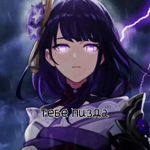 Эмодзи Raiden Ei