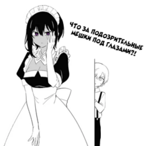 Эмодзи My Recently Hired Maid Is Suspicious