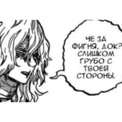 Эмодзи Манга геройка