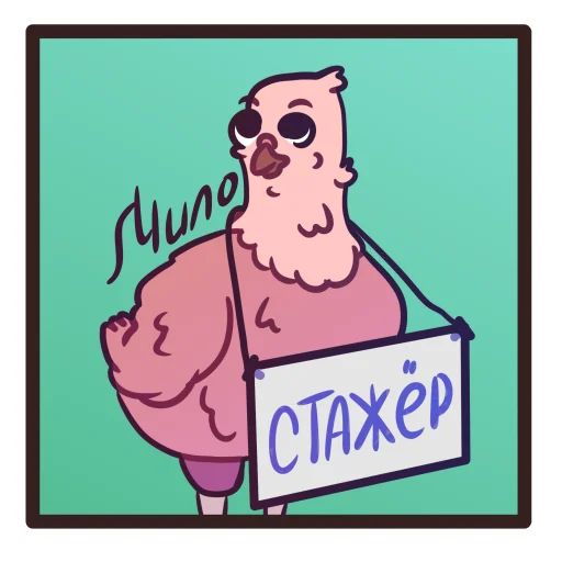 Эмодзи Наташка ГОЛУБКА