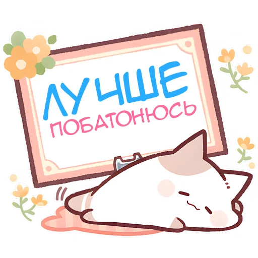 Эмодзи Котенок Неккоро