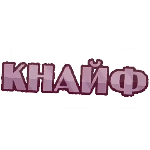 Эмодзи И.Н.М.Т.
