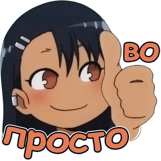 Эмодзи Нагаторо | Бот Айла
