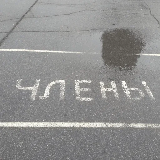 Эмодзи Road