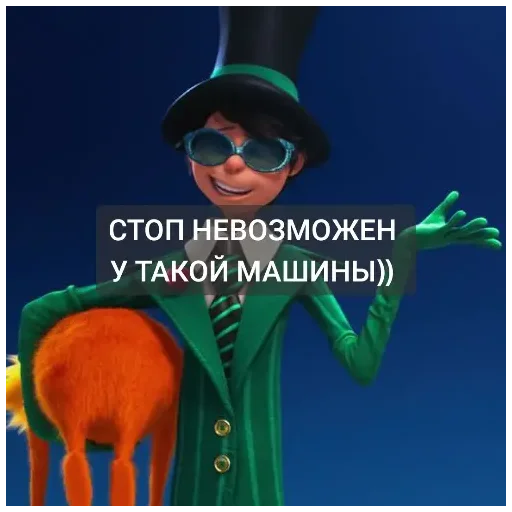 Эмодзи Onceler sasat