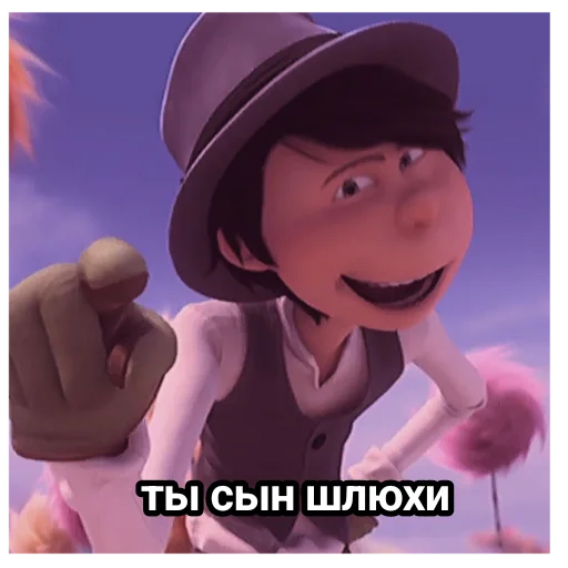 Эмодзи Onceler sasat