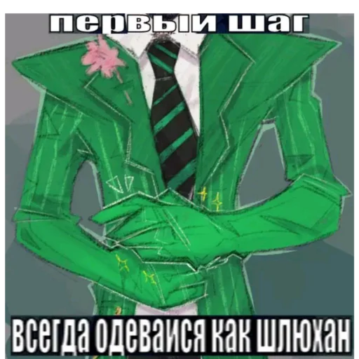 Эмодзи Onceler sasat