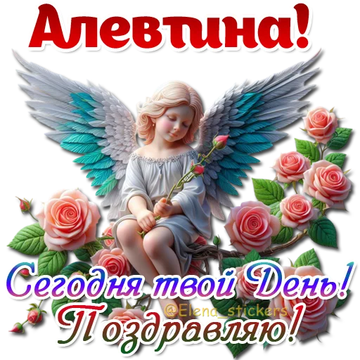 Эмодзи Имена и ангелочки