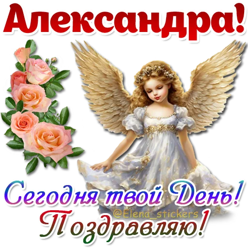 Эмодзи Имена и ангелочки