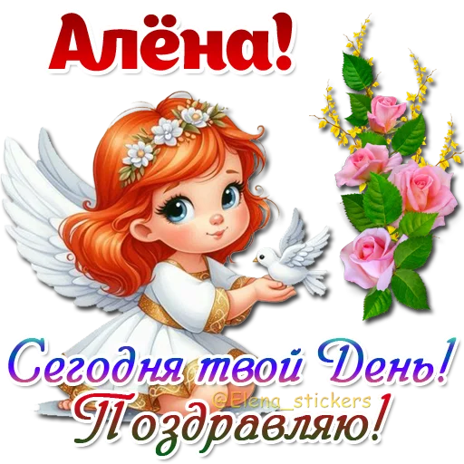 Эмодзи Имена и ангелочки