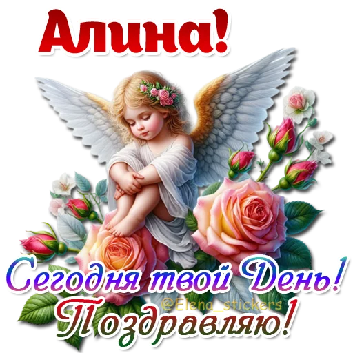Эмодзи Имена и ангелочки