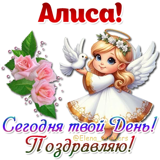 Эмодзи Имена и ангелочки