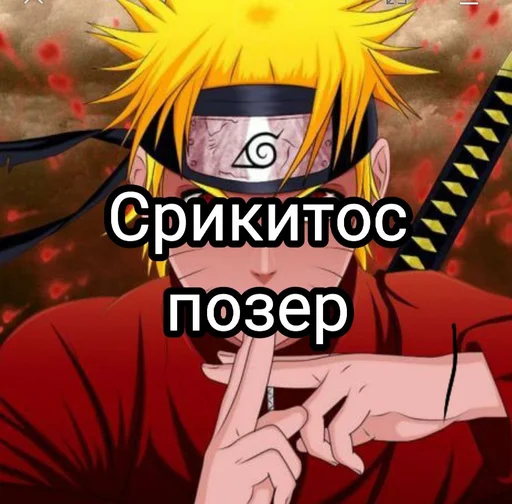 Эмодзи Naruto2013pro