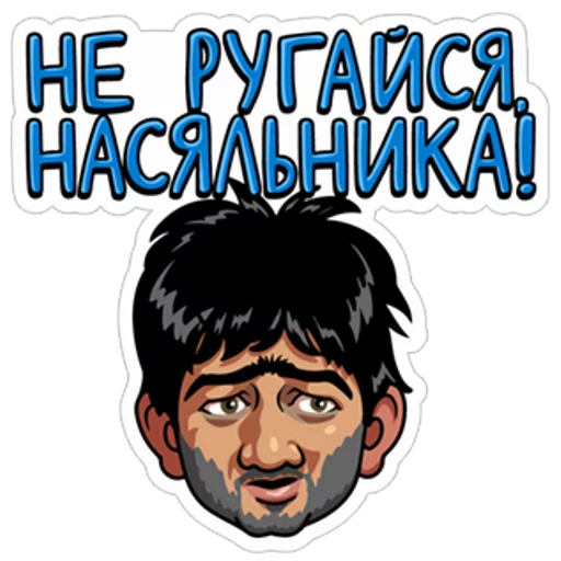 Эмодзи Наша Russia