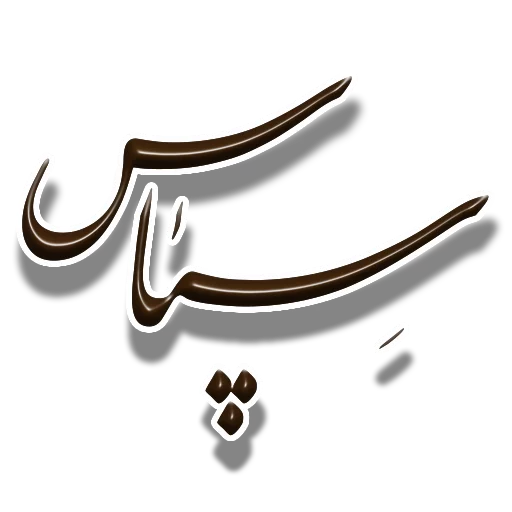 Эмодзи Nastaliq