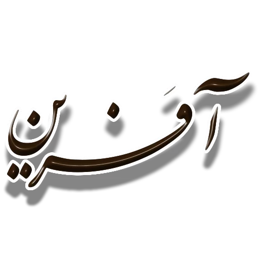 Эмодзи Nastaliq