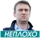 Эмодзи Навальный