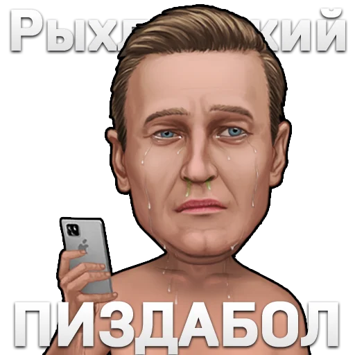 Эмодзи Рыхленький Пиздабол