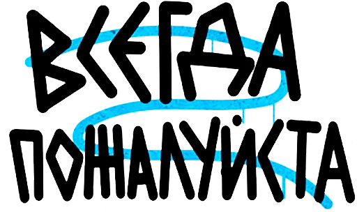 Эмодзи "Ni Za Chto" by Oybek