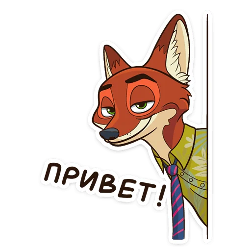 Эмодзи Ник Уайлд