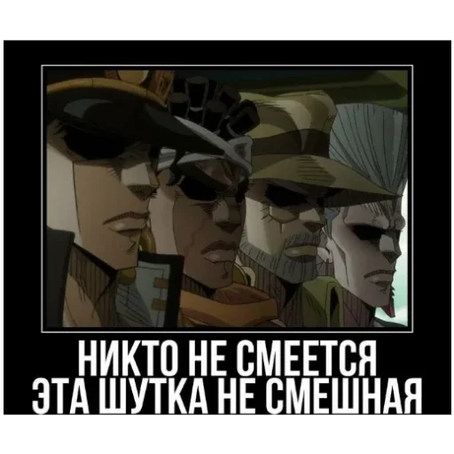 Эмодзи Невероятные приключения ДжоДжо