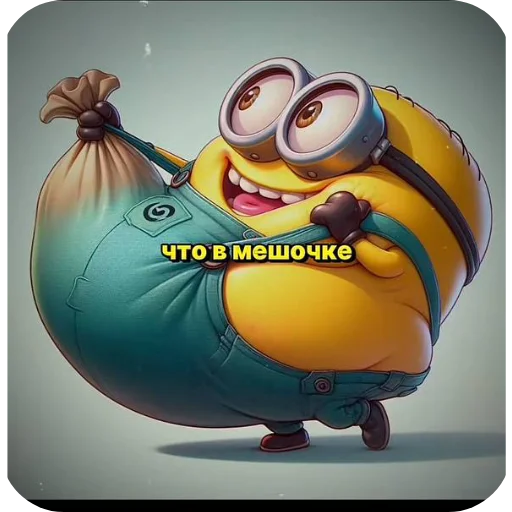 Эмодзи Minions