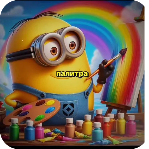 Эмодзи Minions