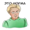 Эмодзи Норма от звёзд