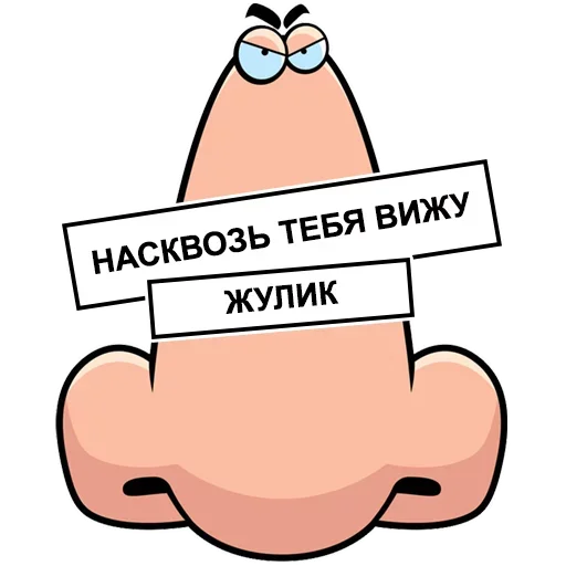 Эмодзи Нос не для Нюханья