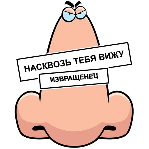 Эмодзи Нос не для Нюханья
