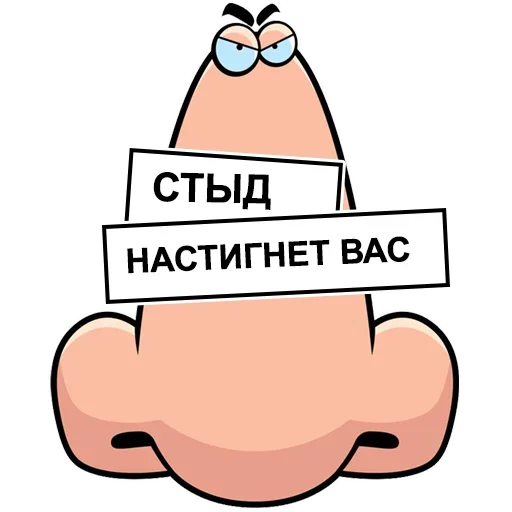 Эмодзи Нос не для Нюханья