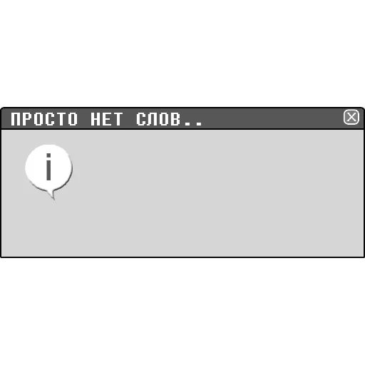 Эмодзи Notification_3312