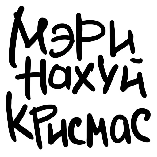Эмодзи Нов год слэнг