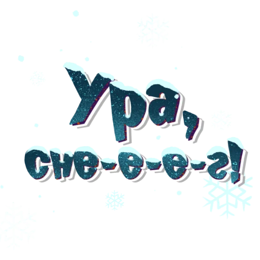 Эмодзи Новогодние стикеры
