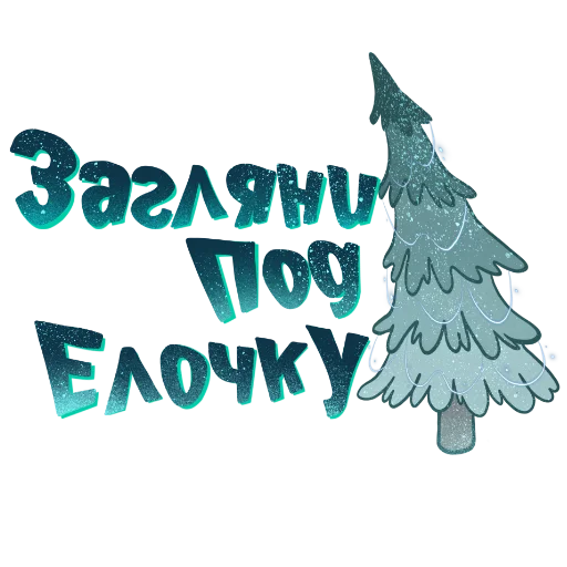 Эмодзи Новогодние стикеры