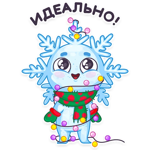 Эмодзи #ЯСнежинка2023