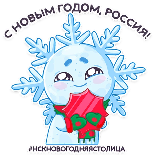 Эмодзи #ЯСнежинка2023