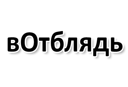Эмодзи Ну Ты и жОпа