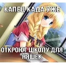 Эмодзи Няшки правят Миром