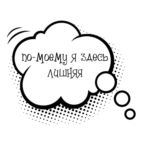 Эмодзи Облачки с фразами