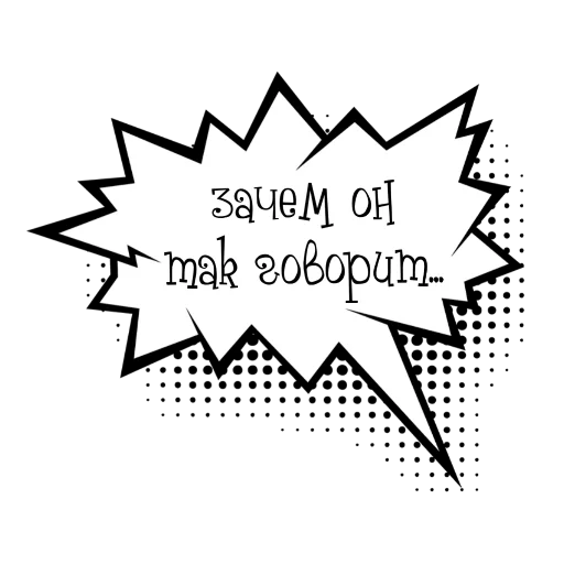 Эмодзи Облачки с фразами