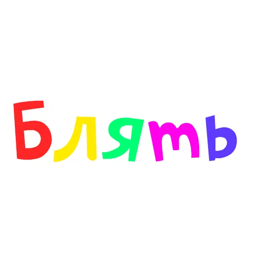 Эмодзи Obscene Vocabulary