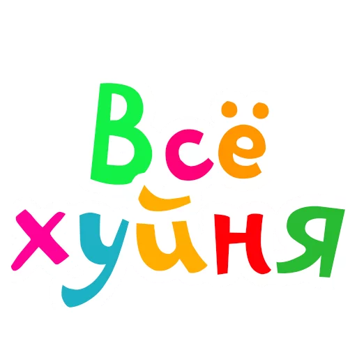 Эмодзи Obscene Vocabulary