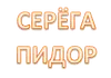 Эмодзи Одноклеточные животные