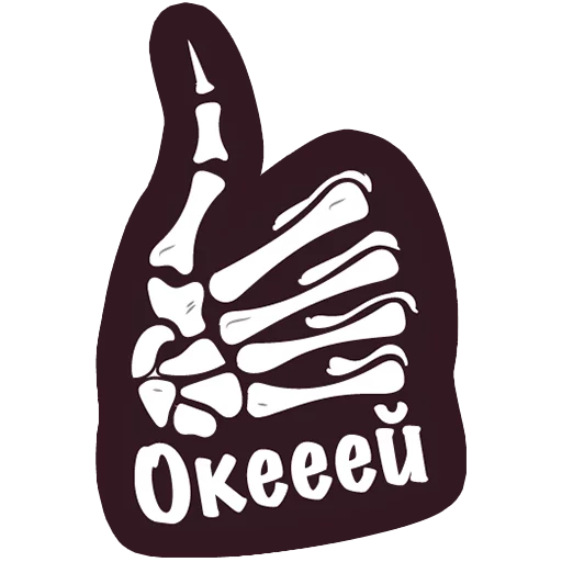 Эмодзи Офисный Скелет