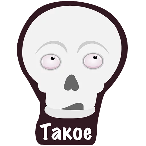 Эмодзи Офисный Скелет