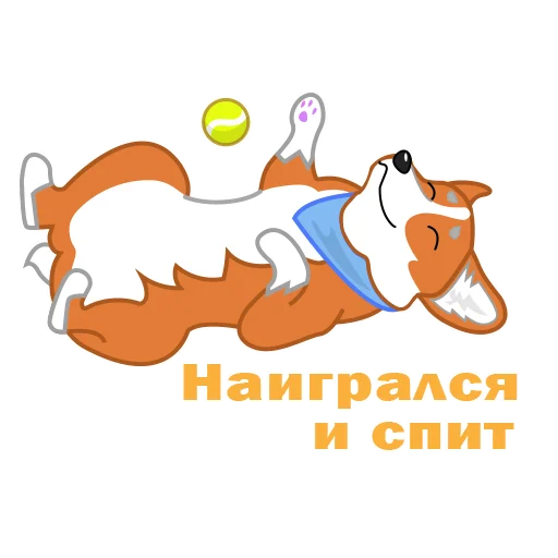 Эмодзи Love, Tennis & Corgi