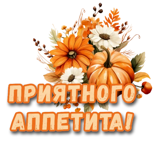 Эмодзи Осеннее настроение