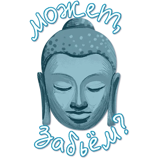 Эмодзи Отставить Безнадёгу