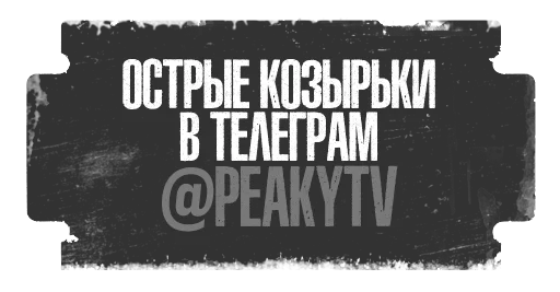 Эмодзи Острые Козырьки